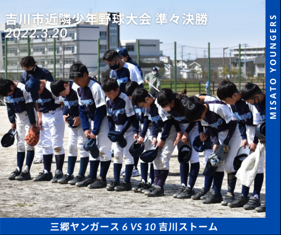 吉川市近隣少年野球大会ベスト8