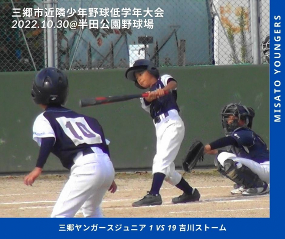 三郷市近隣少年野球低学年大会