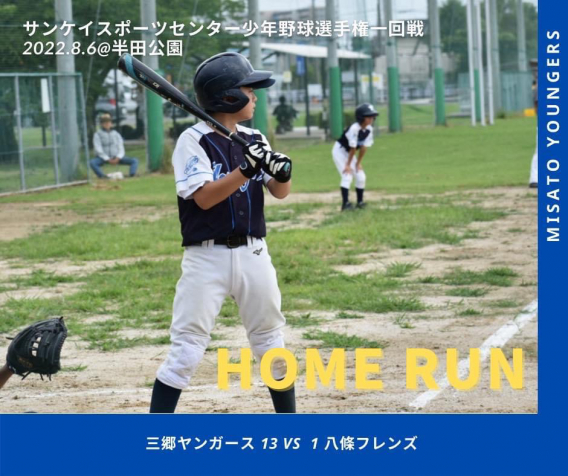 サンケイスポーツセンター少年野球選手権大会開幕