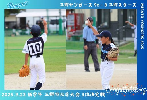 低学年チーム！三郷市秋季大会第３位！