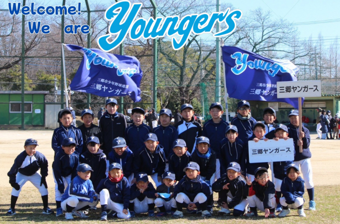 三郷ヤンガース
